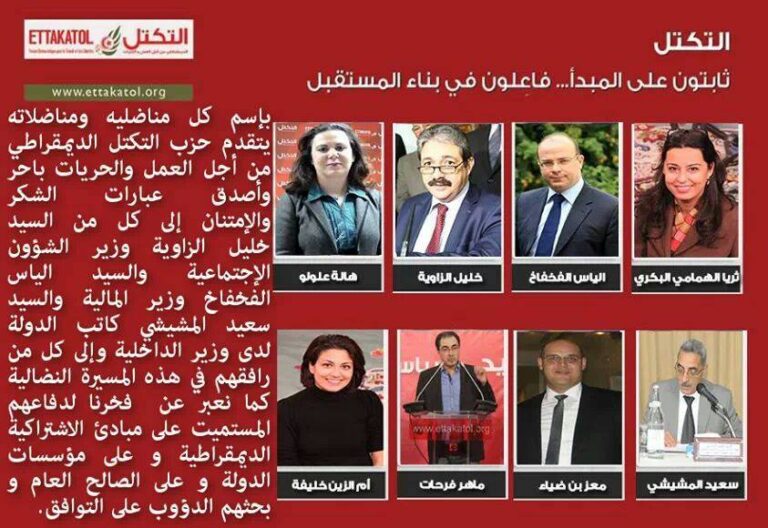 Ettakatol political party, members of government